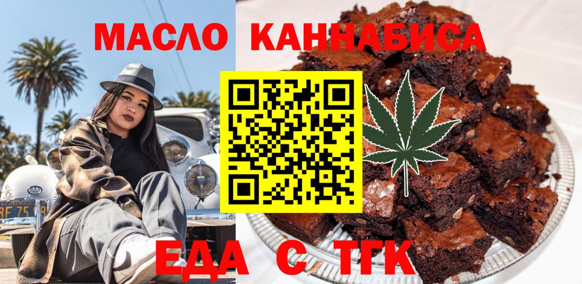 Россошь  Еда ТГК марихуана  Вход с VPN 