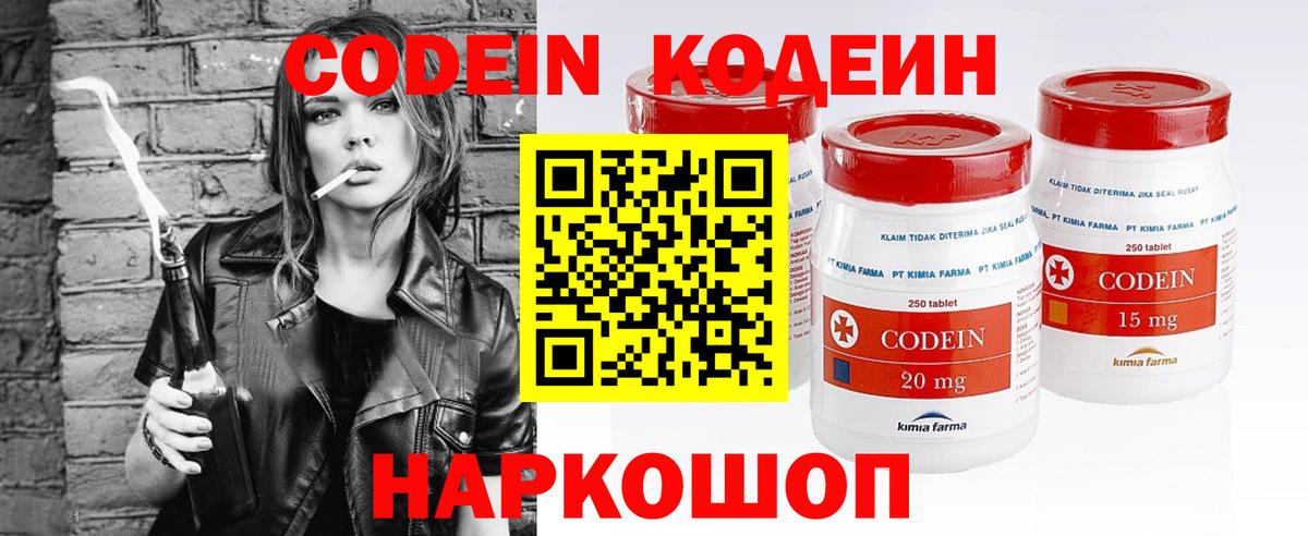 Codein напиток Lean (лин) Россошь