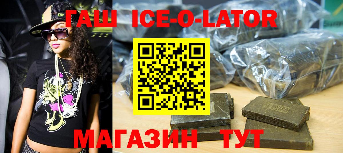ГАШ ice o lator  Вход с VPN  Россошь  ГАШ  Гашиш VHQ 