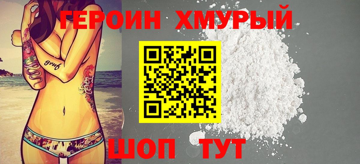 ГЕРОИН VHQ Россошь