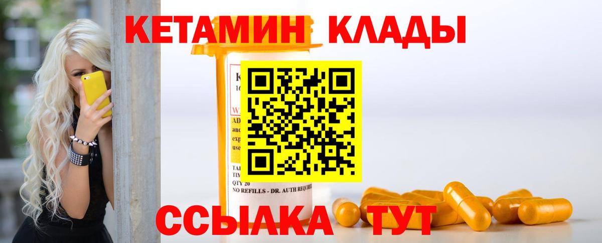 КЕТАМИН VHQ  КЕТАМИН ketamine  Вход с VPN  Россошь 