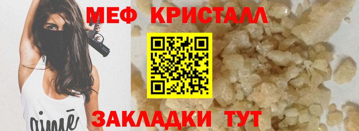 Меф мяу мяу  Россошь