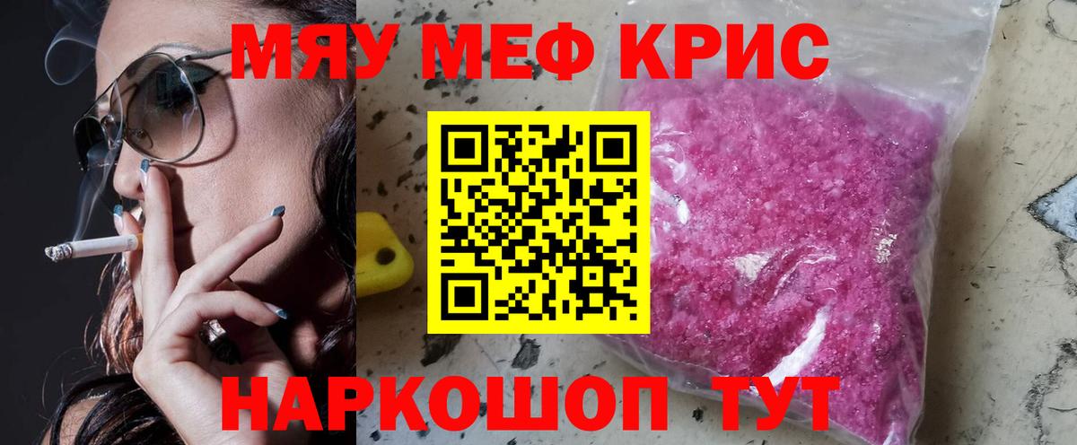 Мефедрон  МЕФ мяу мяу  Вход с VPN  Мефедрон 4 MMC  Россошь 