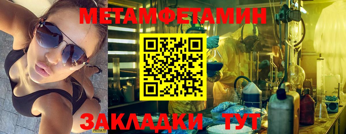 Метамфетамин кристалл Россошь